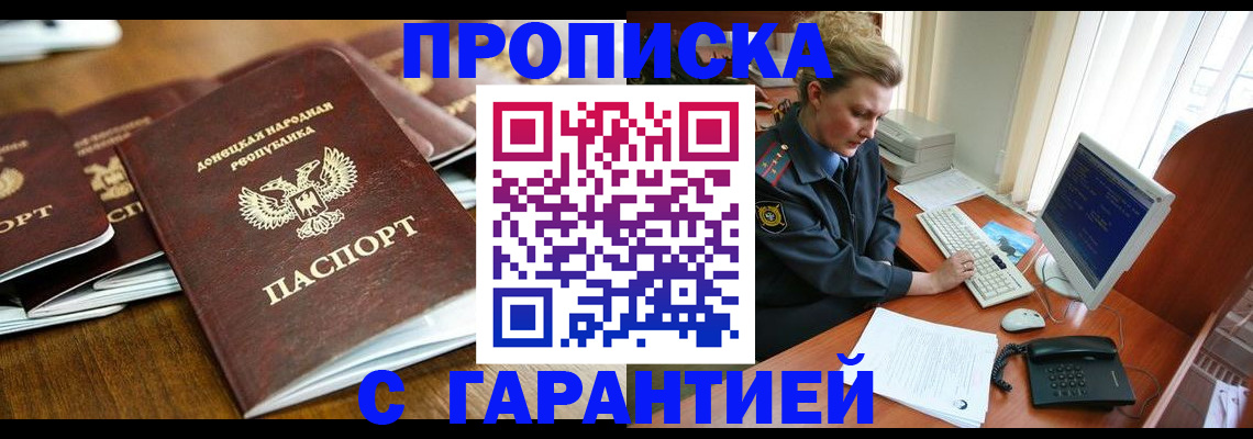 прописка штамп в Богучаре